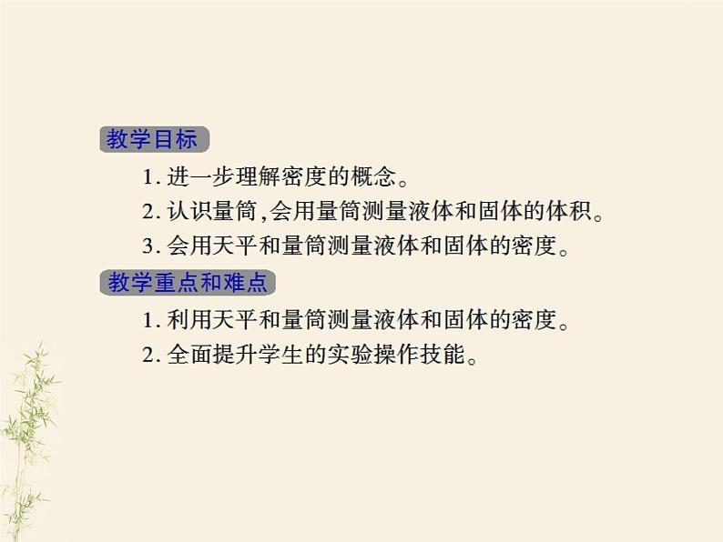 6.3测量物质密度课件PPT第2页