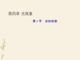 4.4 光的折射课件PPT