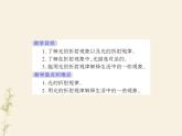 4.4 光的折射课件PPT