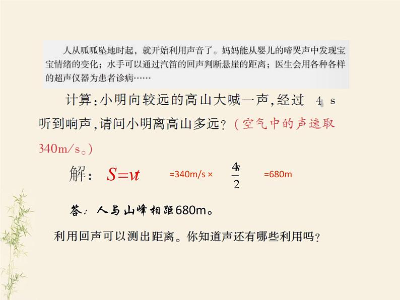 2.3 声的利用课件PPT第4页