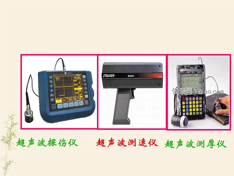 2.3 声的利用课件PPT第8页