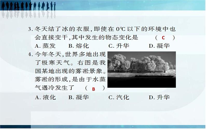 3.4 升华和凝华课件PPT第5页