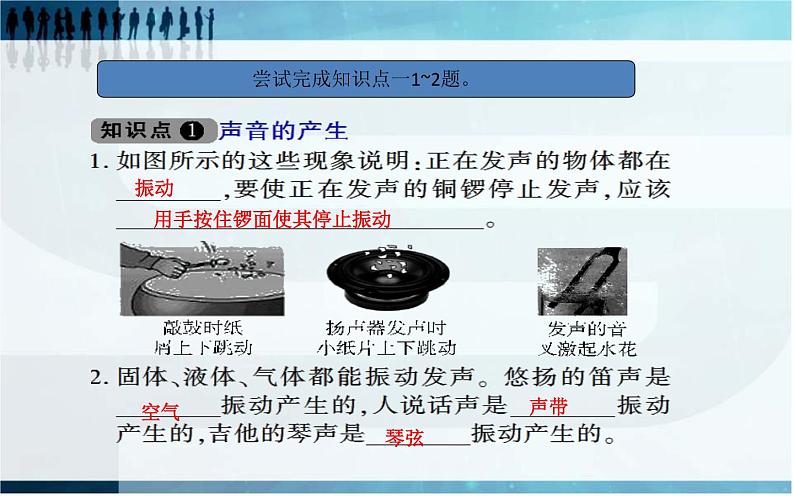 2.1声音的产生和传播课件PPT第5页