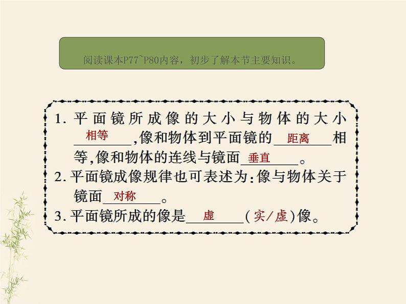 4.3 平面镜成像课件PPT第3页