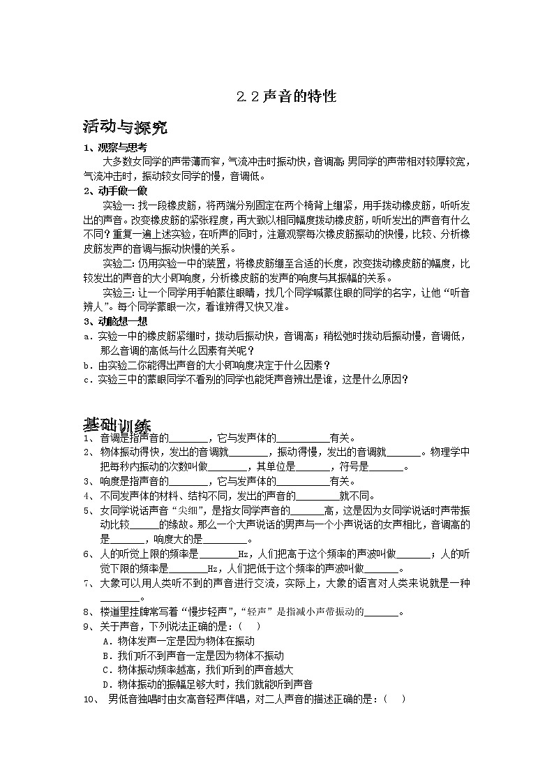 2.2声音的特性练习题第1页