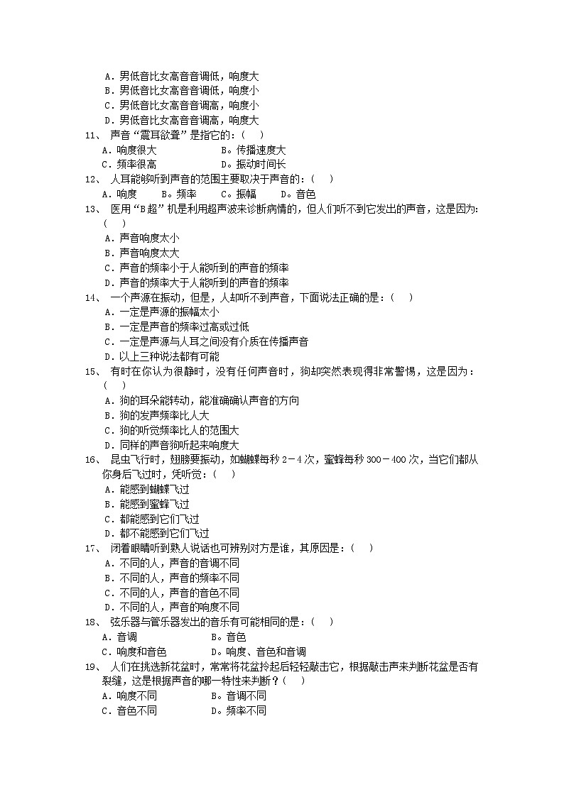 2.2声音的特性练习题第2页