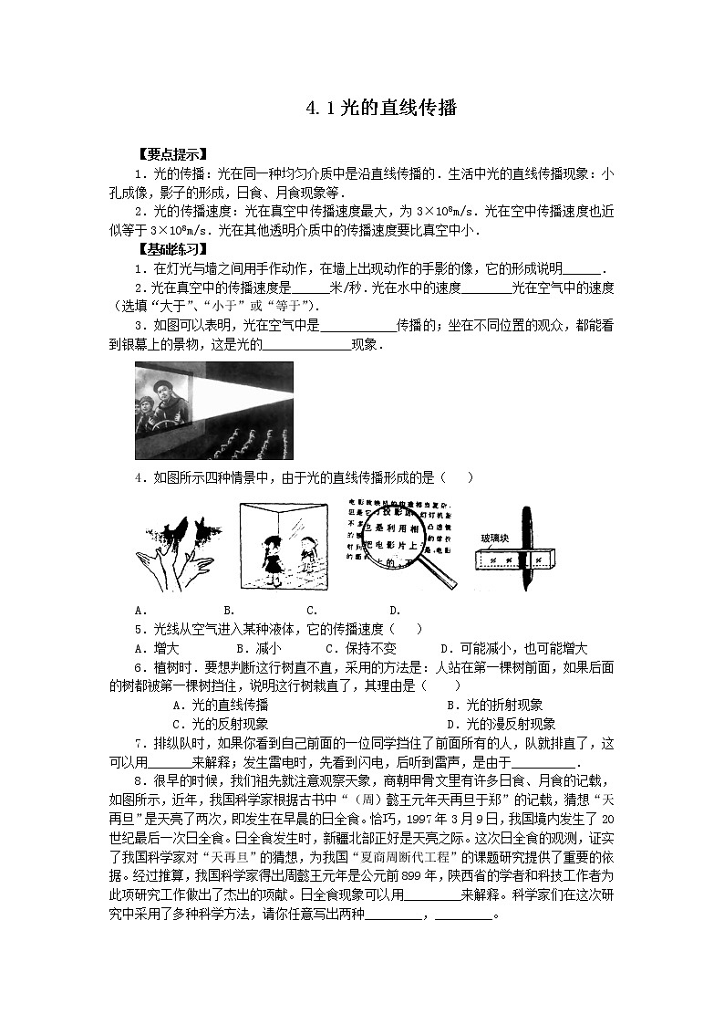 4.1光的直线传播练习题第1页
