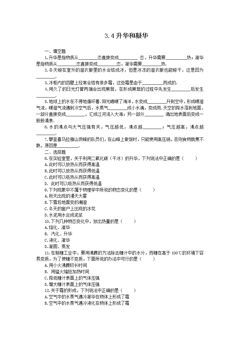 3.4升华和凝华练习题第1页