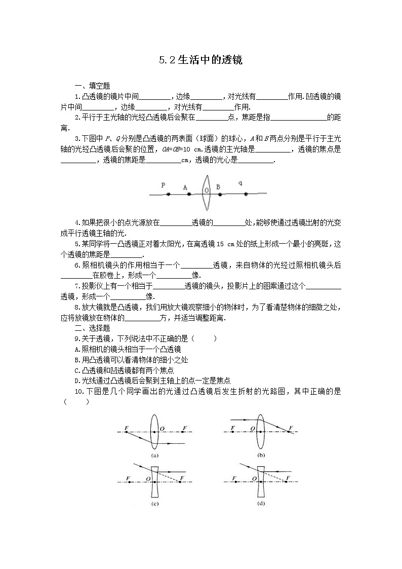 5.2生活中的透镜练习题第1页