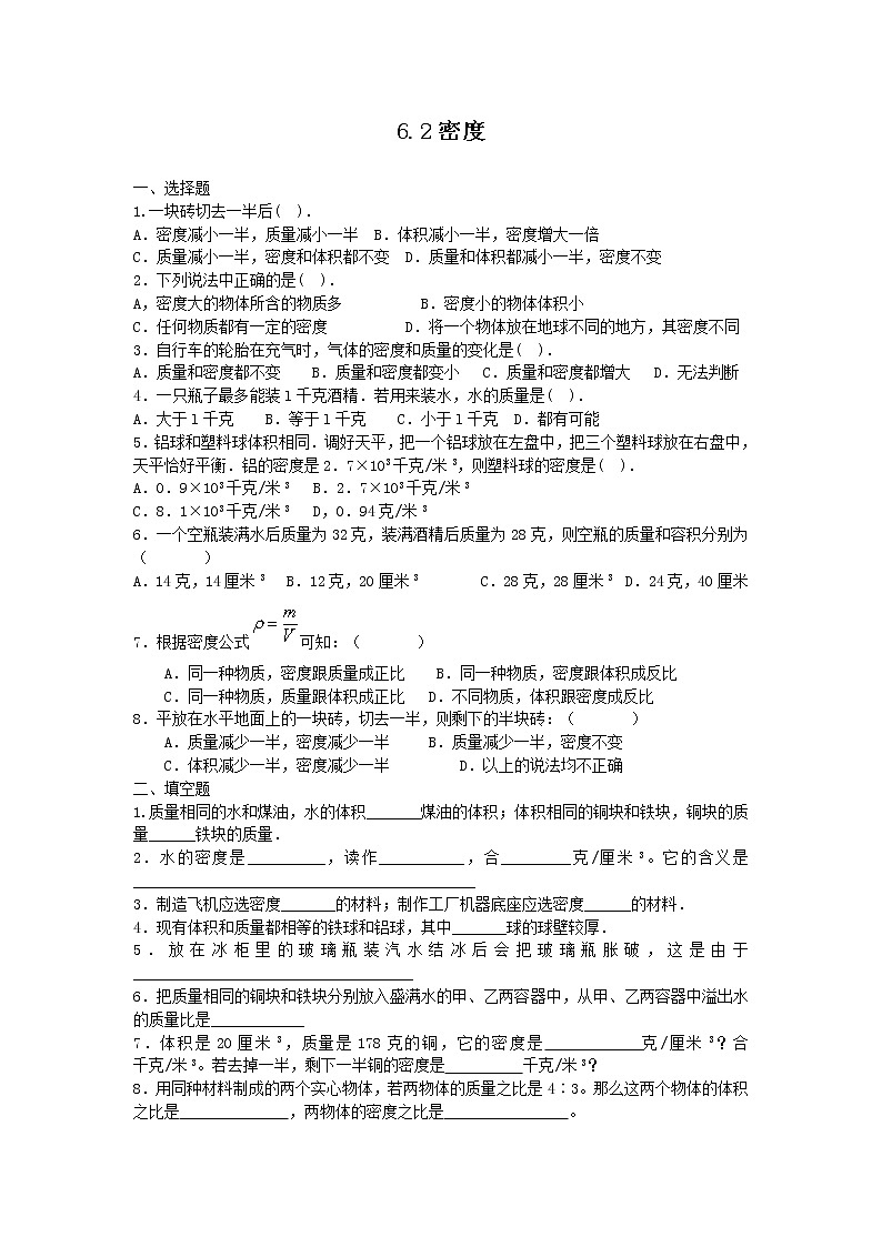 6.2密度练习第1页