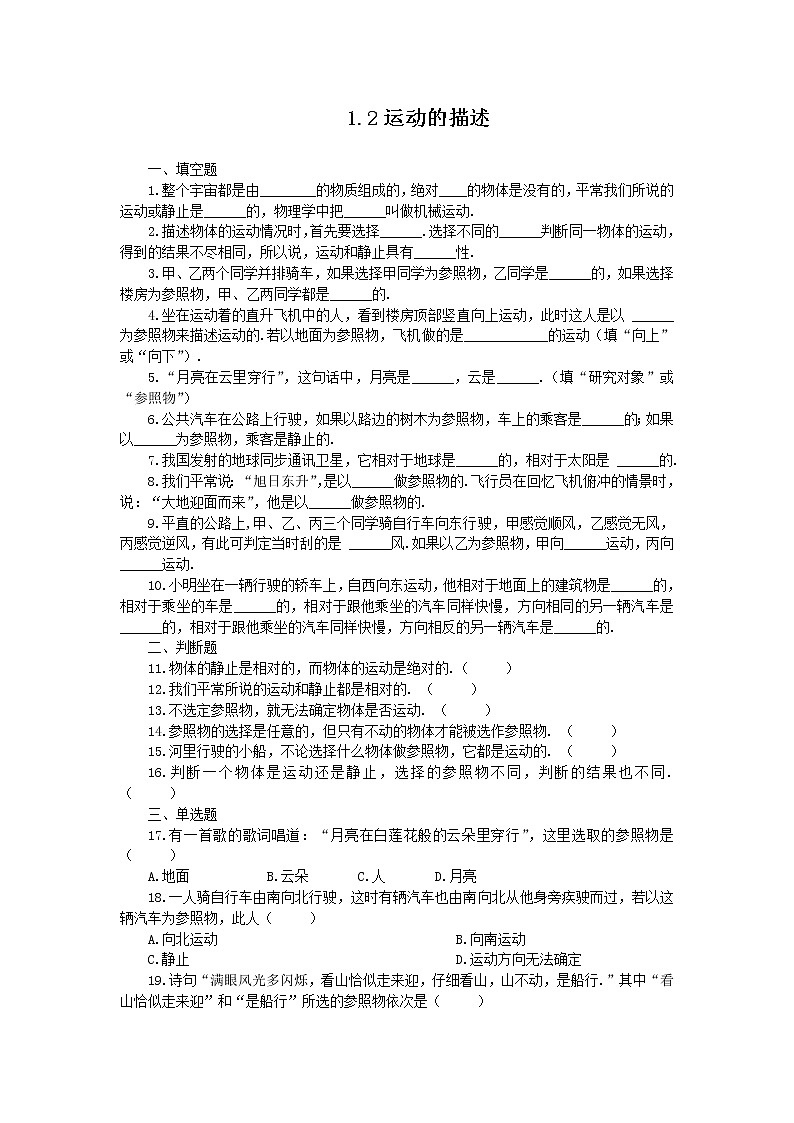 1.2运动的描述练习题01