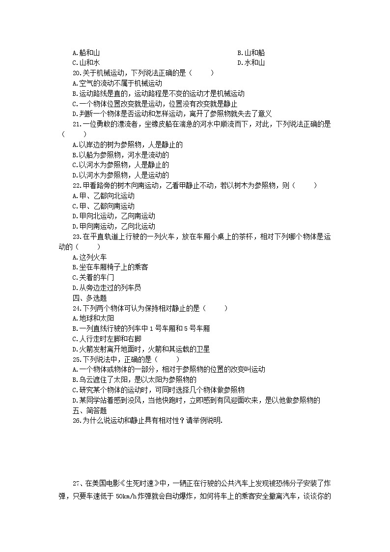 1.2运动的描述练习题02