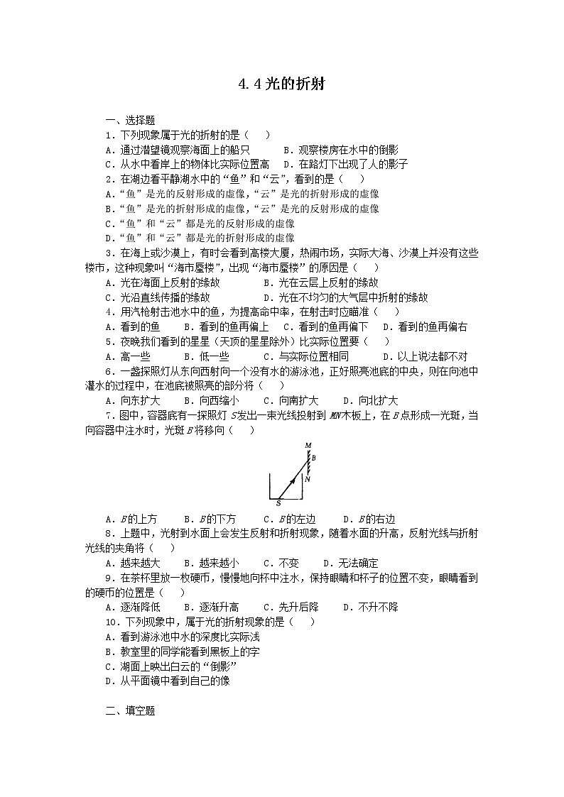 4.4光的折射练习题第1页