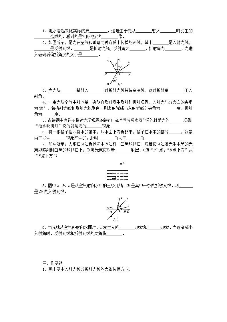 4.4光的折射练习题第2页