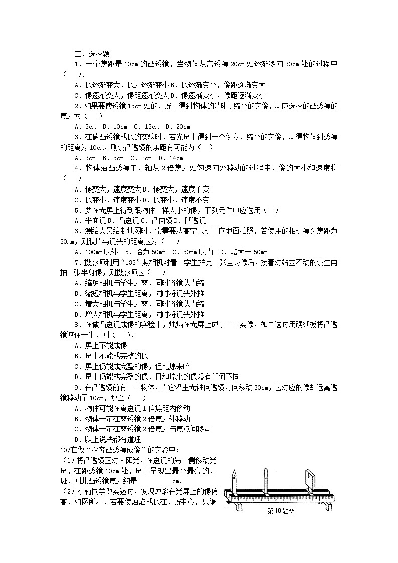 5.3凸透镜成像的规律练习题第2页