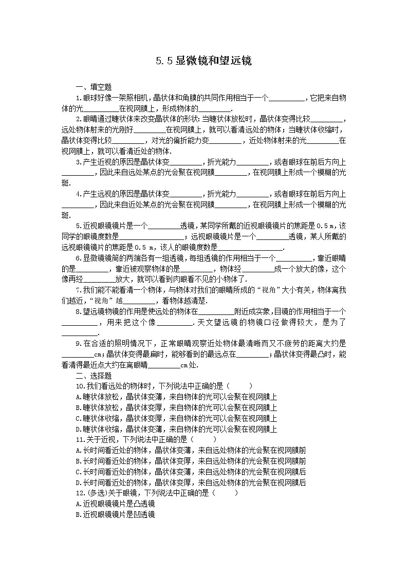 5.5显微镜和望远镜练习题01