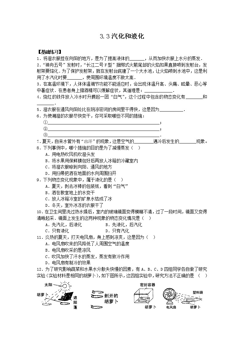 3.3汽化和液化练习题01