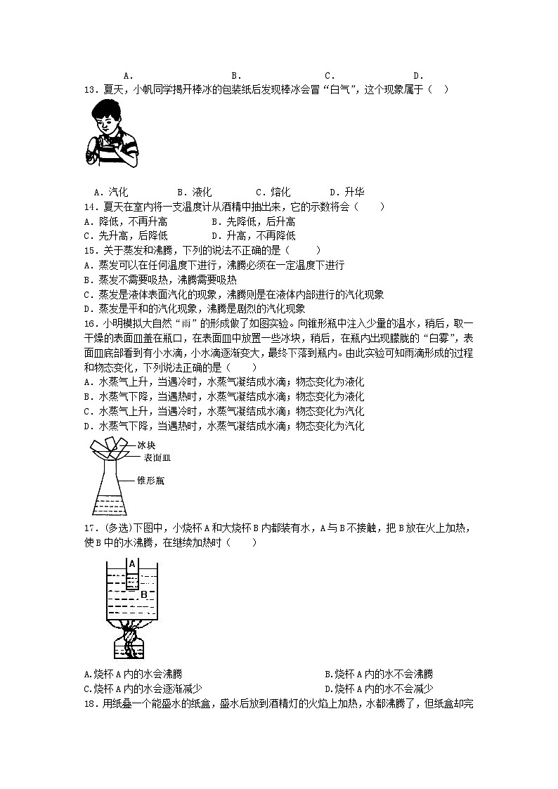 3.3汽化和液化练习题02