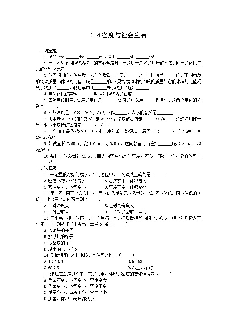 6.4密度与社会生活练习题01