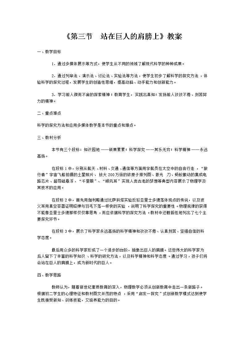 1.3站在巨人的肩膀上教案第1页