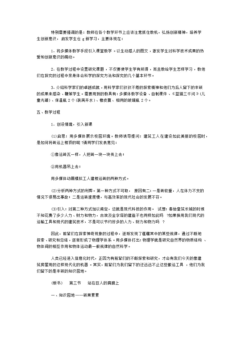 1.3站在巨人的肩膀上教案第2页