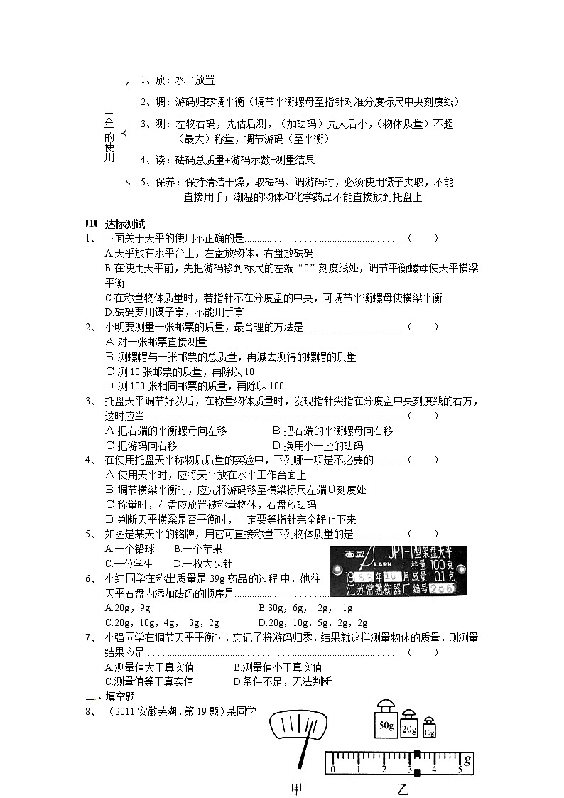 5.2学习使用天平和量筒教案02