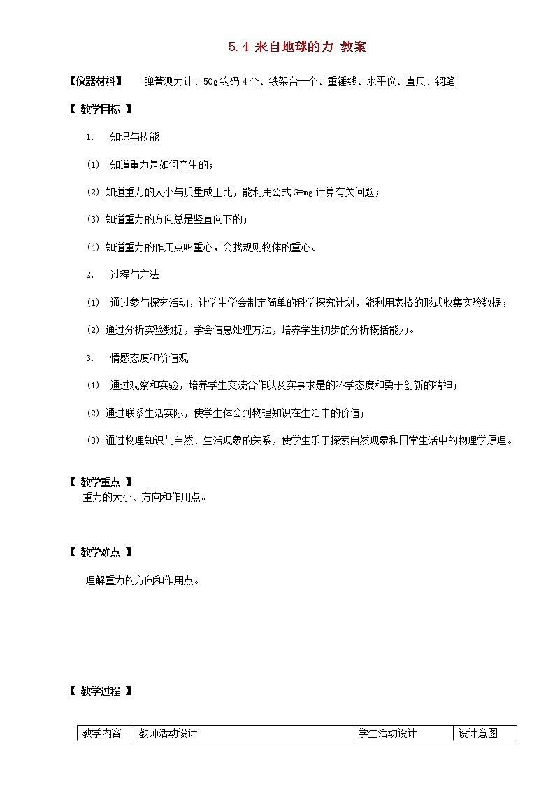 6.4来自地球的力教案第1页