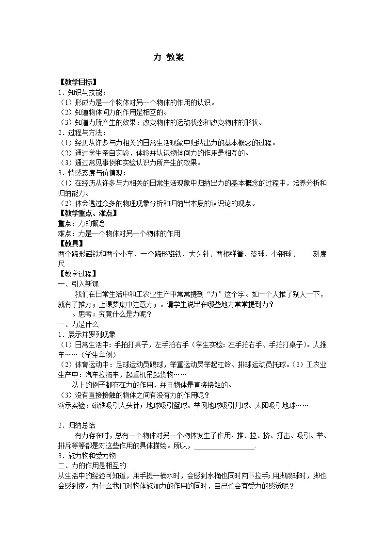 6.1力教学案教案第1页