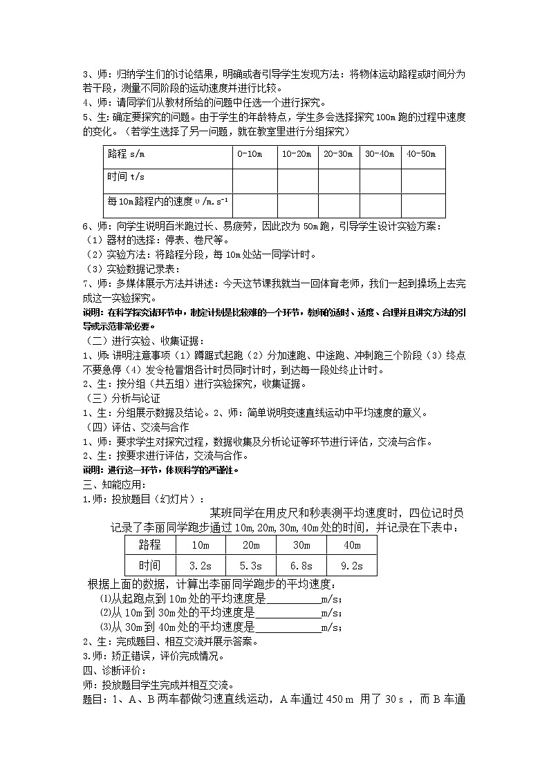 2.4《科学探究：速度的变化》教案02
