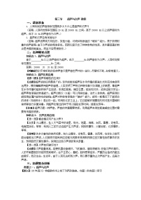 初中物理沪科版八年级全册第三节 超声与次声教案