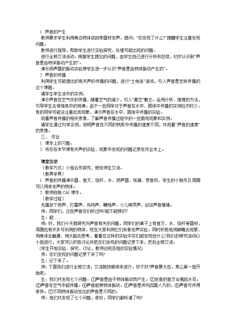 3.1科学探究：声音的产生与传播教案第2页
