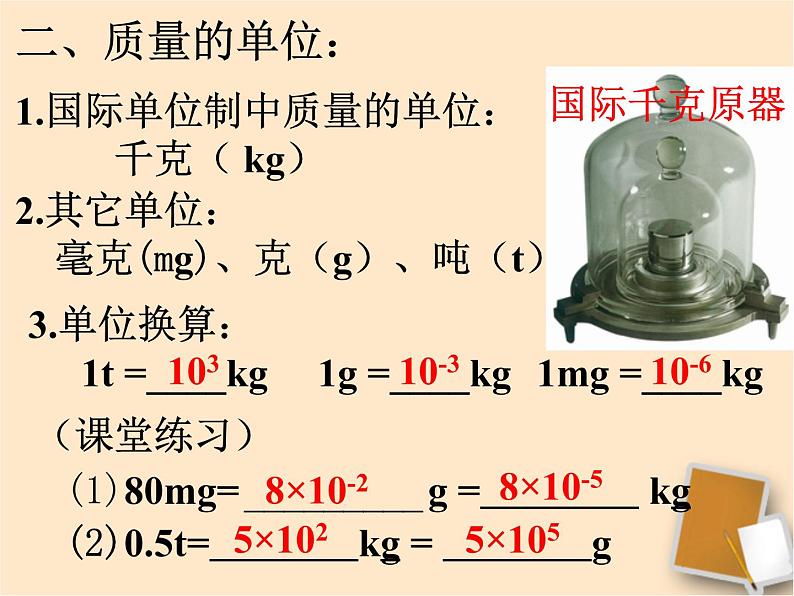 5.1质量课件第7页