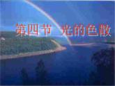 4.4光的色散课件PPT