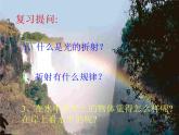 4.4光的色散课件PPT