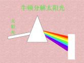 4.4光的色散课件PPT
