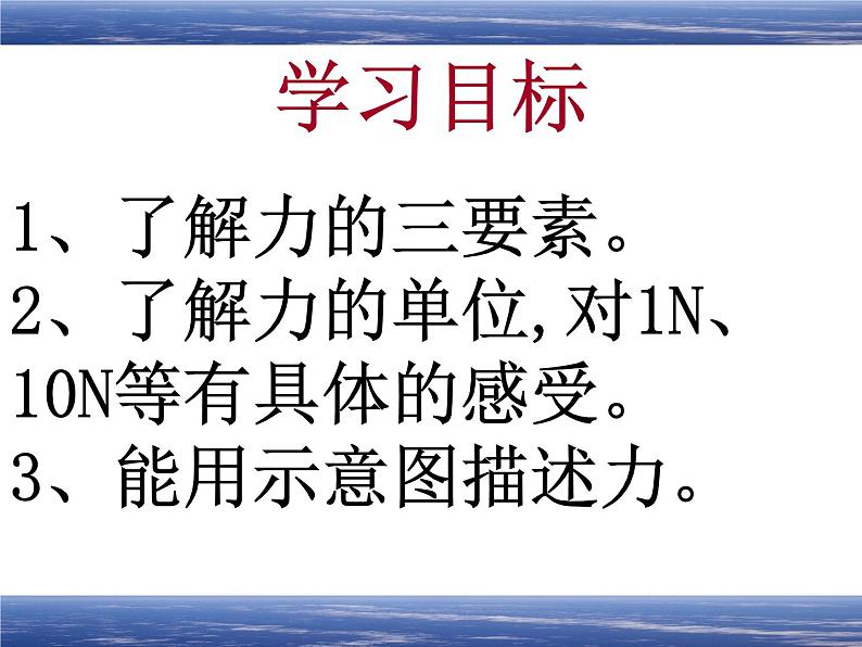 6.2怎样描述力课件PPT第3页