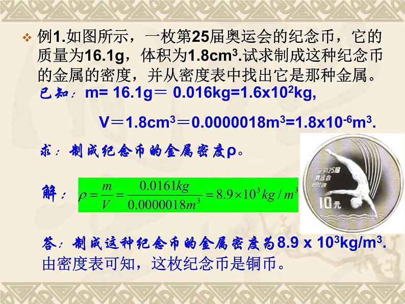 5.4密度知识的应用课件PPT第3页