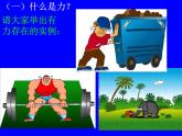 6.1力课件