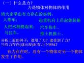 6.1力课件
