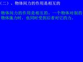 6.1力课件