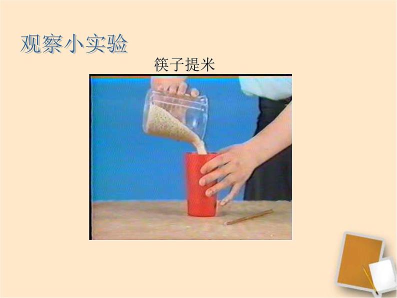 6.5科学探究：摩擦力课件PPT第2页