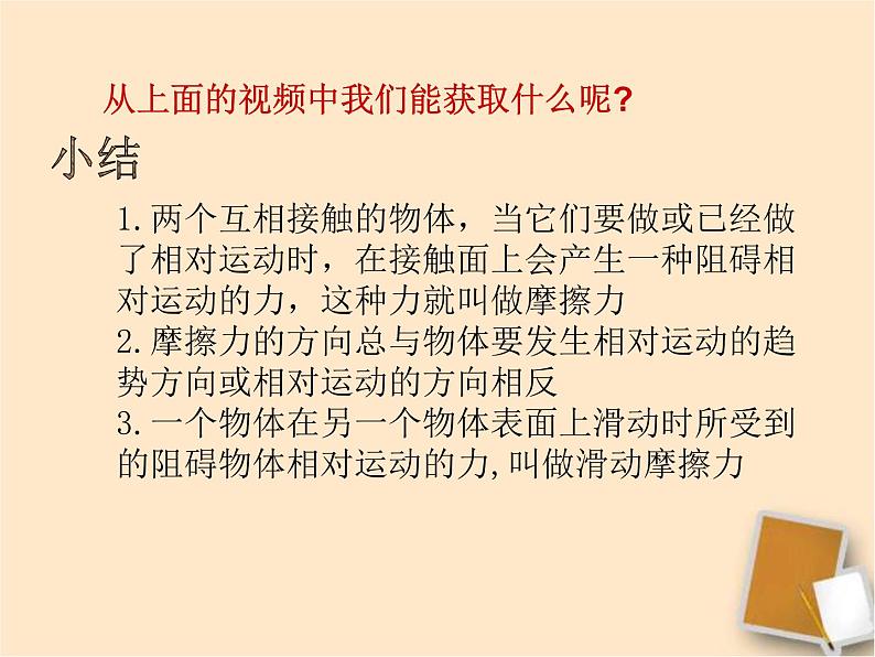 6.5科学探究：摩擦力课件PPT第5页