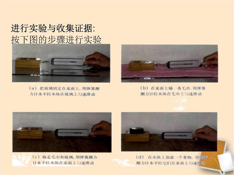 6.5科学探究：摩擦力课件PPT第7页