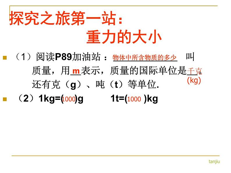 6.4来自地球的力课件PPT06