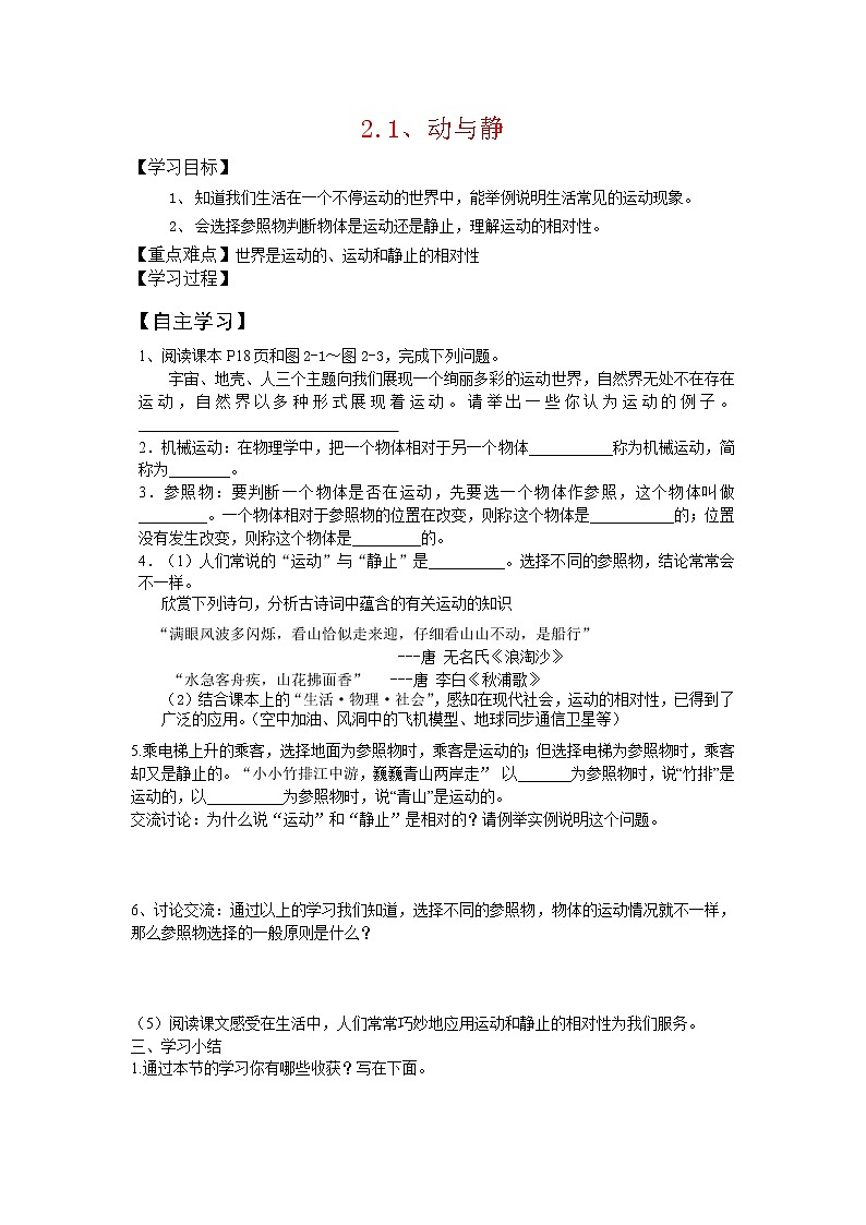 2.1 动与静同步练习第1页