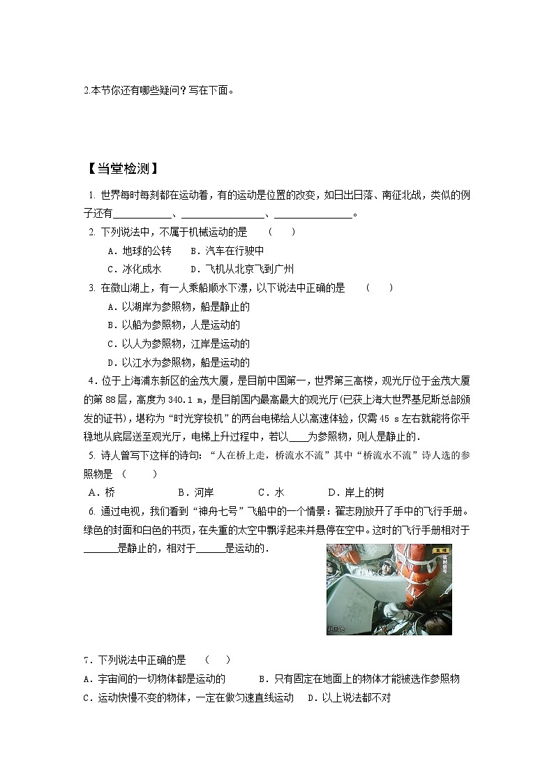 2.1 动与静同步练习第2页