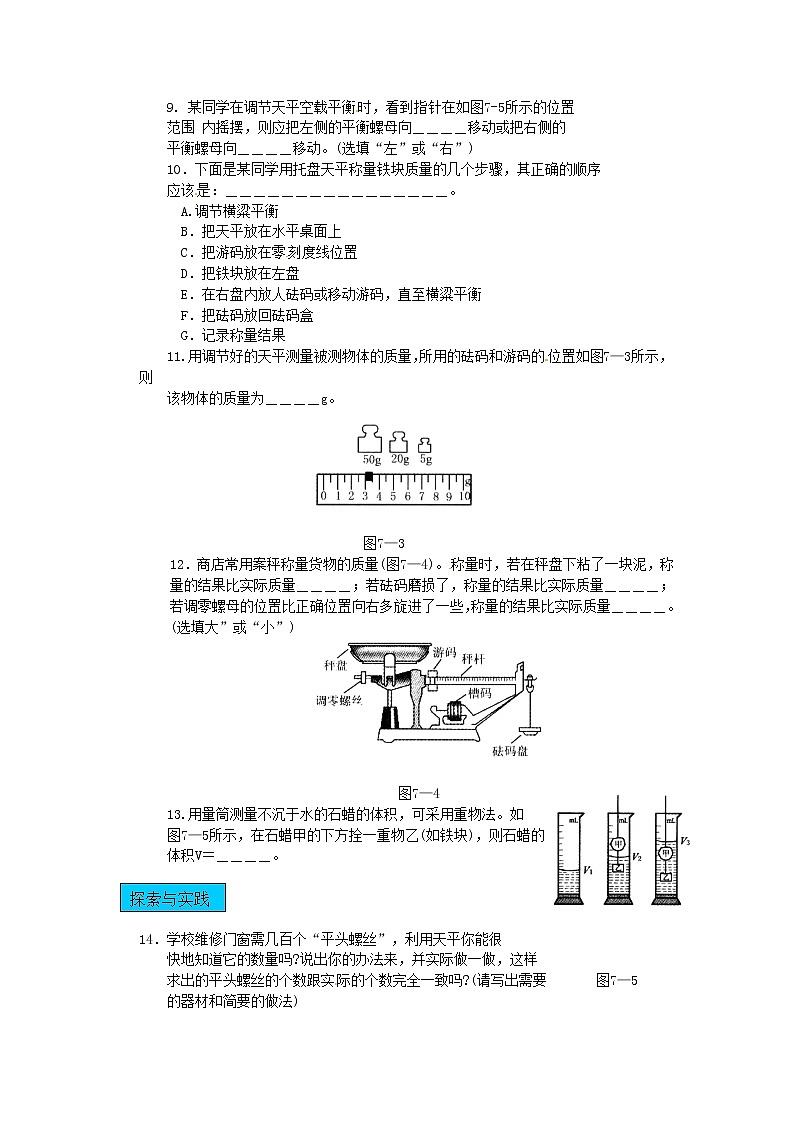 5.2 学习使用天平和量筒同步练习第2页