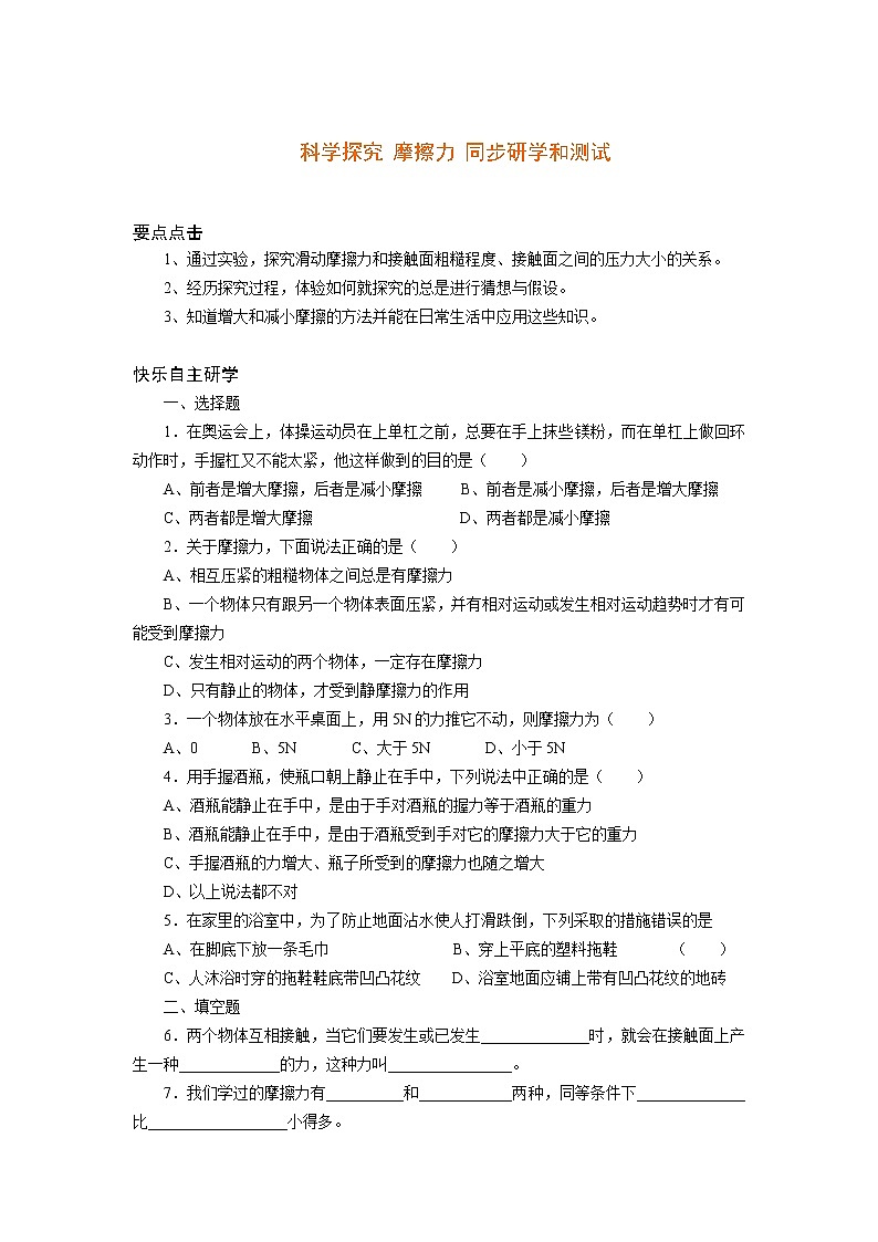 6.5科学探究：摩擦力 同步测试第1页