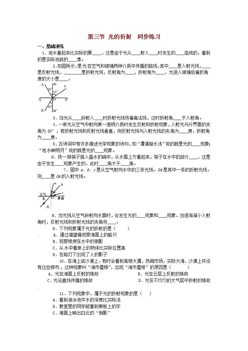 4.3 光的折射同步练习01