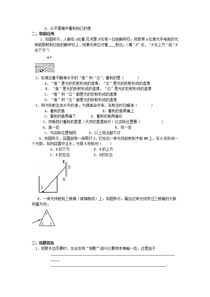 4.3 光的折射同步练习02